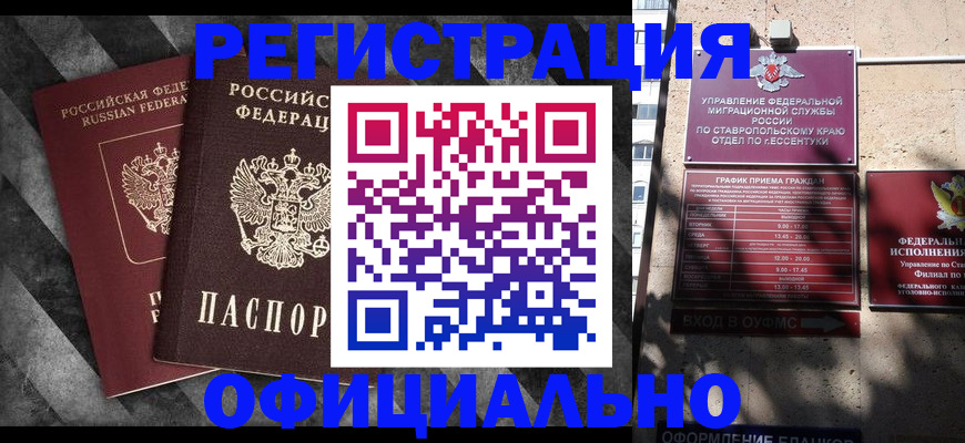 временная регистрация недорого в Тимашёвске