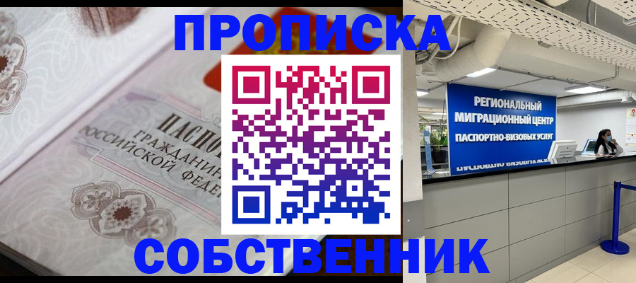 временная регистрация недорого в Тимашёвске