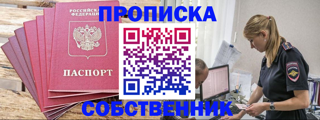 прописка 2025 в Тимашёвске