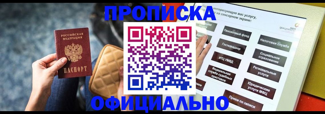 прописка регистрация в Тимашёвске